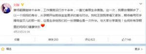 ​刘璇老公王弢简历背景资料