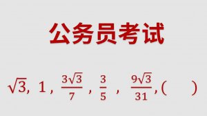 ​公务员考试主要考些什么内容（公务员需要考哪几门科目）