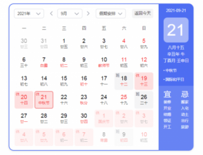 ​9月份节日_9月份节日节气