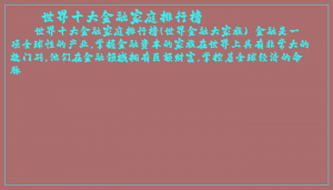 ​世界十大金融家庭排行榜