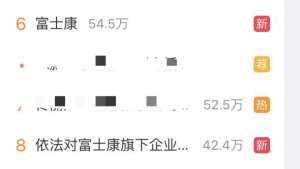 ​突发！富士康被曝遭调查