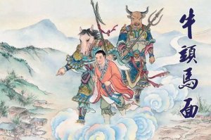 ​牛头马面叫什么名字(牛头马面的来历故事)