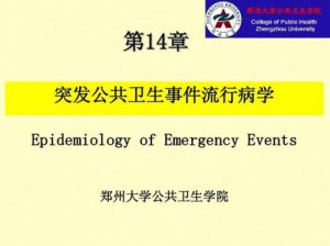 ​突发公共卫生事件分几类 分为？突发公共卫生事件分几类类型