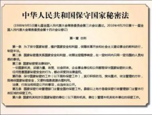 ​第一部保密法颁布于哪一年?？我国的第一部保密法