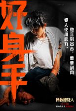 ​《拯救嫌疑人》成都路演观众赞＂反转给足结局感人＂