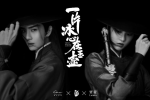​《一片冰心在玉壶》今晚开播 张慧雯吴希泽启程蜕变