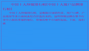 ​中国十大纱窗排行榜[中国十大窗户品牌排行榜]