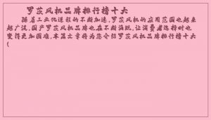 ​罗茨风机品牌排行榜十大