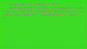 ​硅藻泥十大公认品牌排行榜