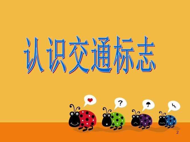 二、交通