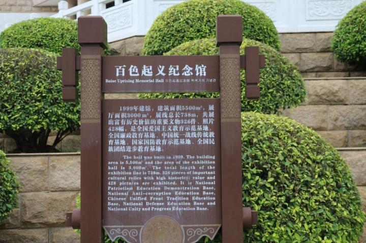 2、百色起义纪念园园