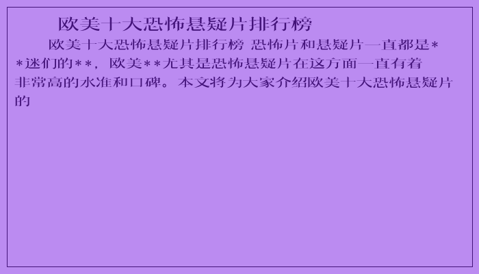 欧美十大恐怖悬疑片排行榜