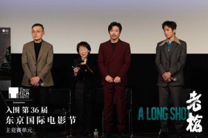 ​《老枪》东京电影节首映 生存群像与细腻表达获赞