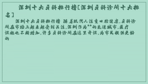 ​深圳十大牙科排行榜[深圳牙科诊所十大排名]