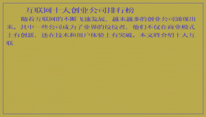 ​互联网十大创业公司排行榜
