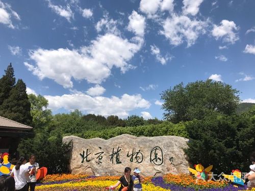 4、北京植物园