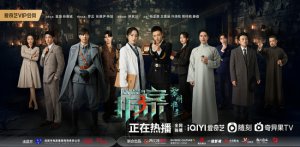 ​《拆案：黎明将至》空降开播 董璇谷嘉诚强势回归