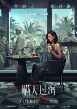 ​《瞒天过海》角色海报 全员表情微妙细节感拉满