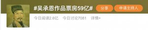 ​“吴承恩作品票房 59 亿”上热搜！网友：断层第一