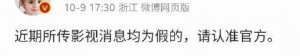 ​粉丝否认杨幂将接拍《非自然死亡》：请认准官方