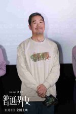 ​《普通男女》北京首映礼 黄璐郭涛张国立温暖深秋