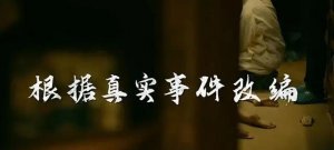 ​《三大队》电影原型事件 三大队事件原型判多少年?