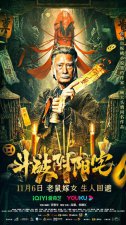 ​《斗破阴阳宅》定档11月6日 为求财换风水祭至亲
