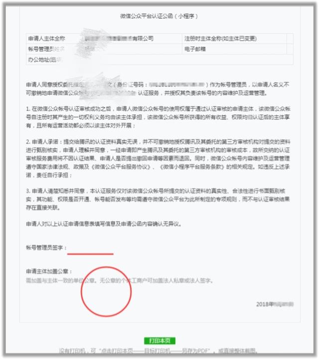 微信小程序账号怎么注册（微信小程序账号申请流程）(23)