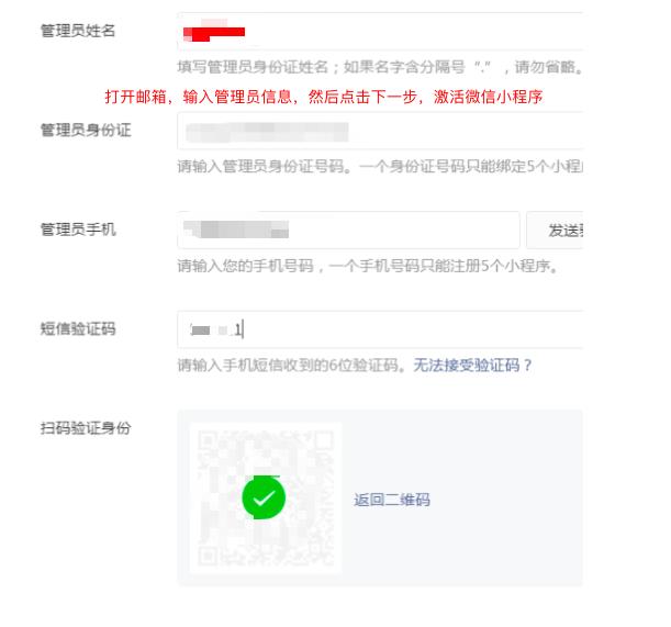 微信小程序账号怎么注册（微信小程序账号申请流程）(42)