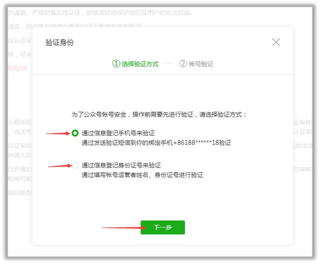 微信小程序账号怎么注册（微信小程序账号申请流程）(15)