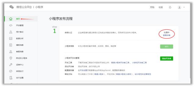 微信小程序账号怎么注册（微信小程序账号申请流程）(24)