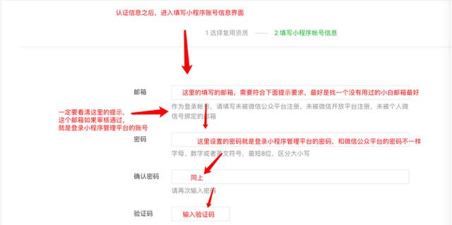 微信小程序账号怎么注册（微信小程序账号申请流程）(40)