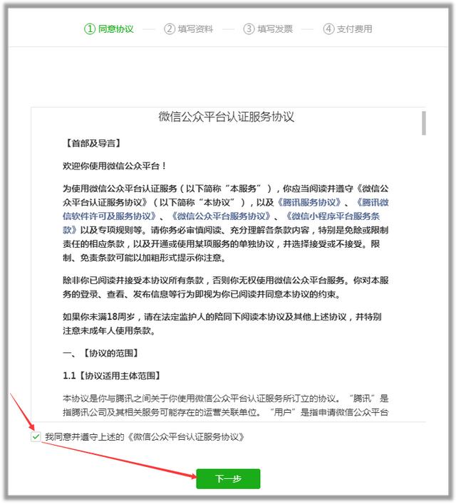 微信小程序账号怎么注册（微信小程序账号申请流程）(17)
