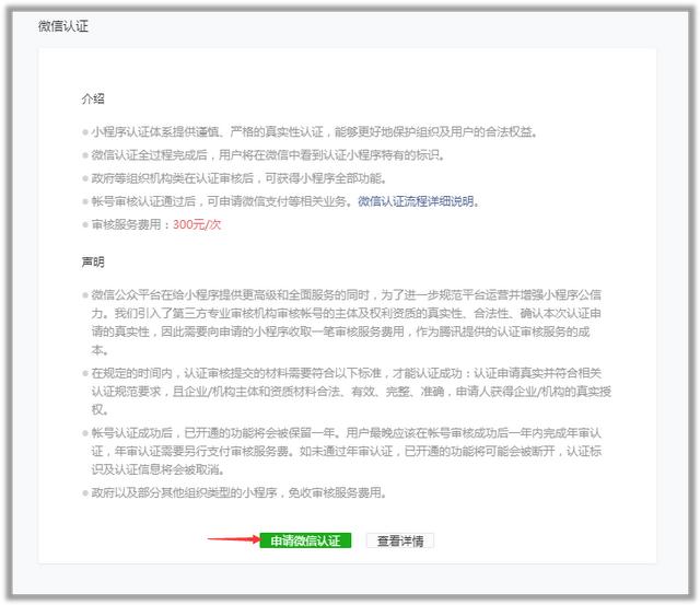 微信小程序账号怎么注册（微信小程序账号申请流程）(14)