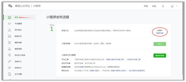 微信小程序账号怎么注册（微信小程序账号申请流程）(30)