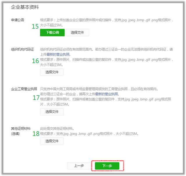微信小程序账号怎么注册（微信小程序账号申请流程）(21)