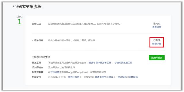 微信小程序账号怎么注册（微信小程序账号申请流程）(36)