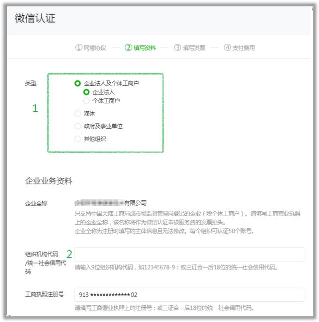 微信小程序账号怎么注册（微信小程序账号申请流程）(18)