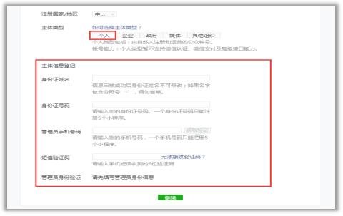 微信小程序账号怎么注册（微信小程序账号申请流程）(7)