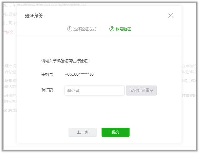 微信小程序账号怎么注册（微信小程序账号申请流程）(16)