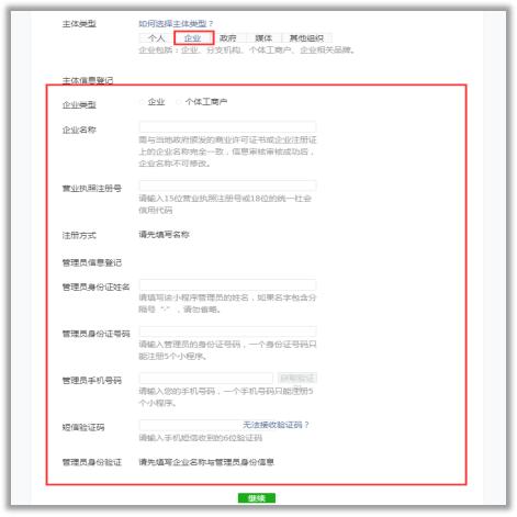 微信小程序账号怎么注册（微信小程序账号申请流程）(8)