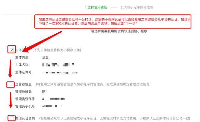 微信小程序账号怎么注册（微信小程序账号申请流程）(39)