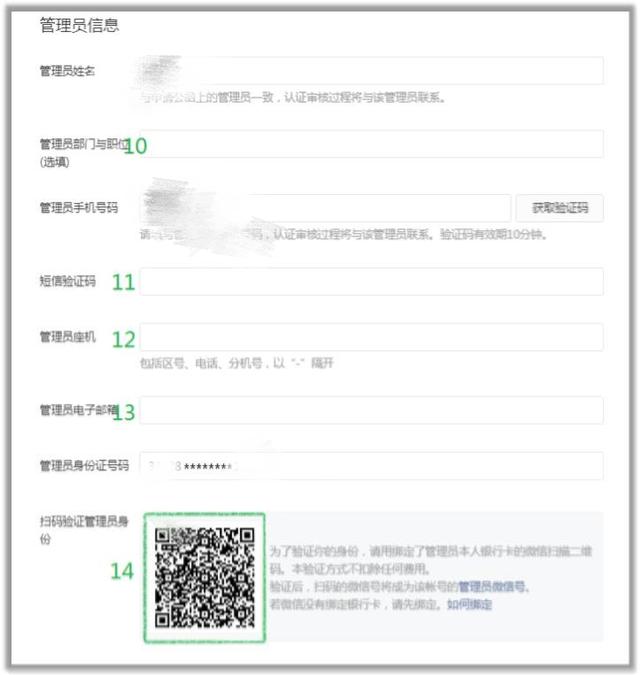 微信小程序账号怎么注册（微信小程序账号申请流程）(20)