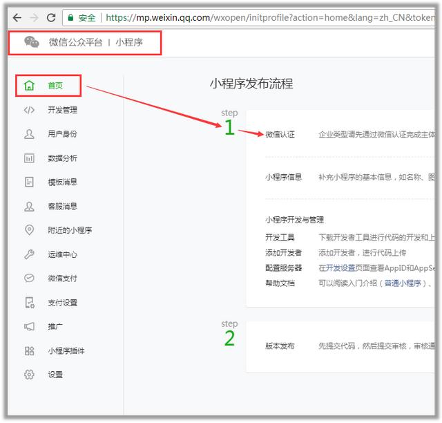 微信小程序账号怎么注册（微信小程序账号申请流程）(12)