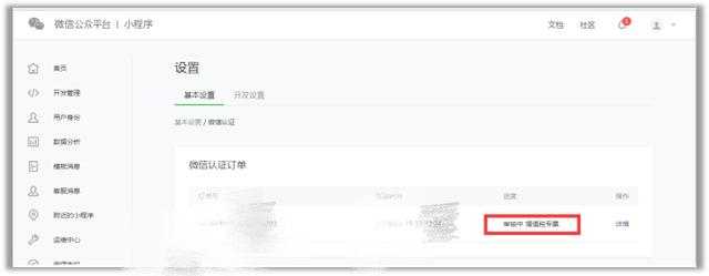 微信小程序账号怎么注册（微信小程序账号申请流程）(31)