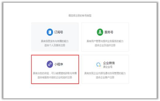微信小程序账号怎么注册（微信小程序账号申请流程）(2)