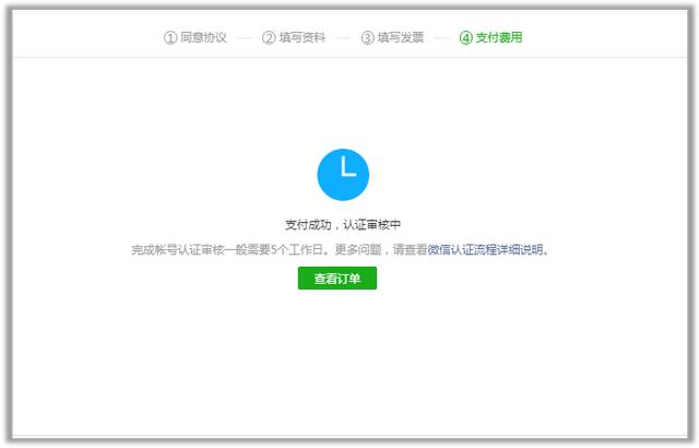 微信小程序账号怎么注册（微信小程序账号申请流程）(29)