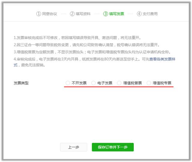 微信小程序账号怎么注册（微信小程序账号申请流程）(26)
