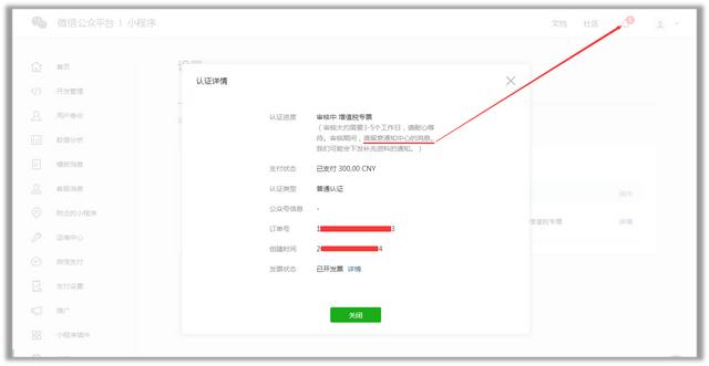 微信小程序账号怎么注册（微信小程序账号申请流程）(32)