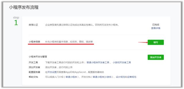 微信小程序账号怎么注册（微信小程序账号申请流程）(35)